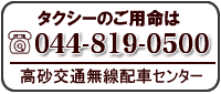 ドライバーの応募・お問い合わせは044-819-0505まで